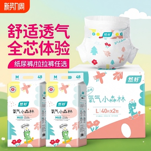 然好氧气小森林婴儿尿不湿新生纸尿裤 极薄透气 男女宝宝专用学步裤