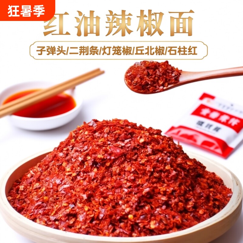 秦椒辣椒面红油辣椒粉凉皮熬制辣椒油辣椒面辣子面微辣细粉线上色