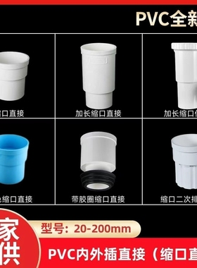 PVC内外插直接延长接头排水下水管缩口内插承插50/75/110移位器
