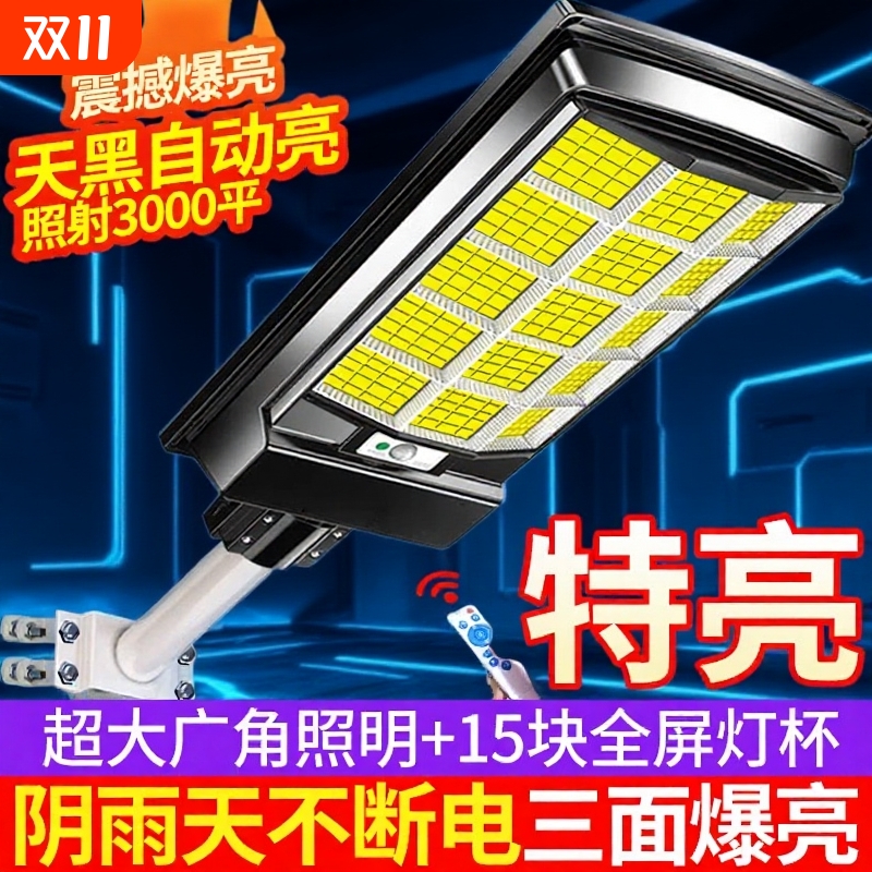 迈誉人体感应太阳能灯