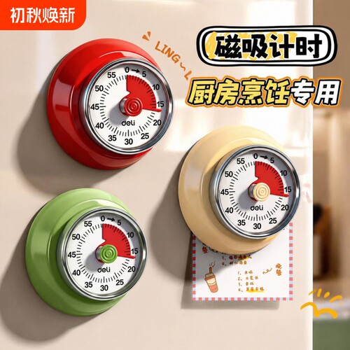 机械计时器厨房提醒器