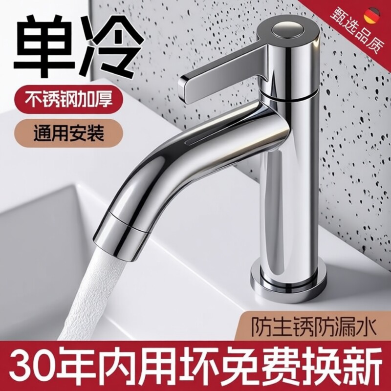精铜不锈钢单冷洗脸盆水龙头卫生间冷热面盆台盆家用浴室洗漱台盆