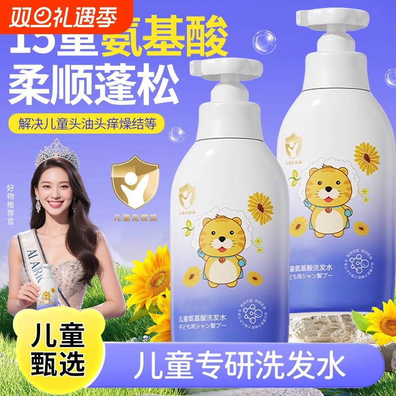 儿童洗发水官方正品宝宝专用去屑男童女童学生温和飞虎牌氨基酸