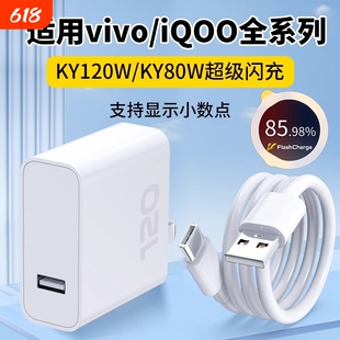 适用vivo充电器超级闪充头iqoo12爱酷11充电头10S快充iqooneo9插头120/80W手机数据线X80pro原3C认证正品套装