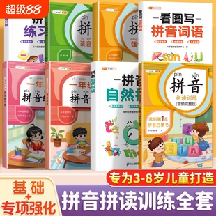 斗半匠拼音拼读训练一年级专项练习册强化训练幼小衔接练习本教材全套汉语学习神器一日一练小能手练字本同步声调