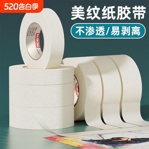 皖荣美纹纸胶带美术生专用画画素描手撕无痕美缝喷漆分色装修外墙真石漆遮蔽胶布拼豆美纹胶批不留痕粘性易撕