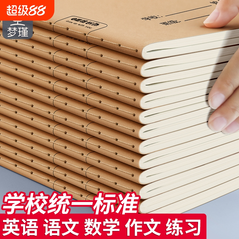 作业本子英语本16k小学生三年级初中生英文四线三格统一牛皮纸加厚上册数学作文本中学生语文批发便宜护眼