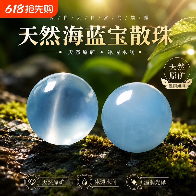 魔鬼天然冰种海蓝宝散珠手串diy水晶手链单珠项链多宝玉石配珠