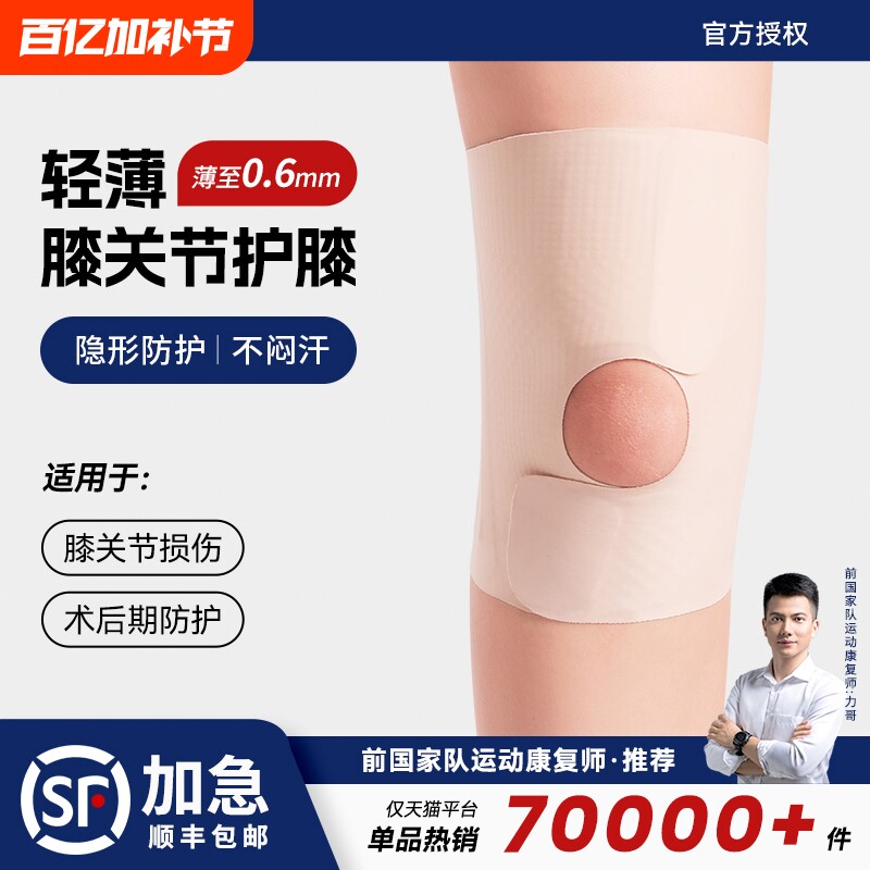 薄款半月板损伤护膝女日本护具专业男跑步运动膝盖髌骨关节保护套