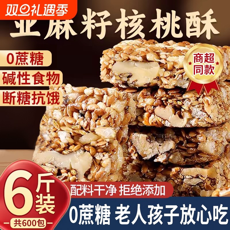 【0添加剂】亚麻籽核桃酥坚果休闲零食特产酥脆传统手工解馋糕点