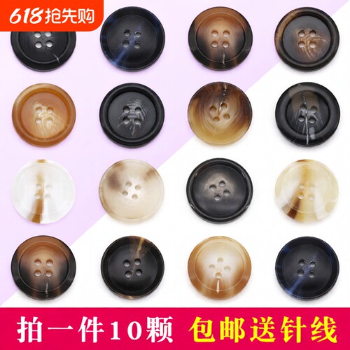 树脂纽扣西装毛呢大衣外套风衣扣子女裤子扣大衣扣精致衬衫西服