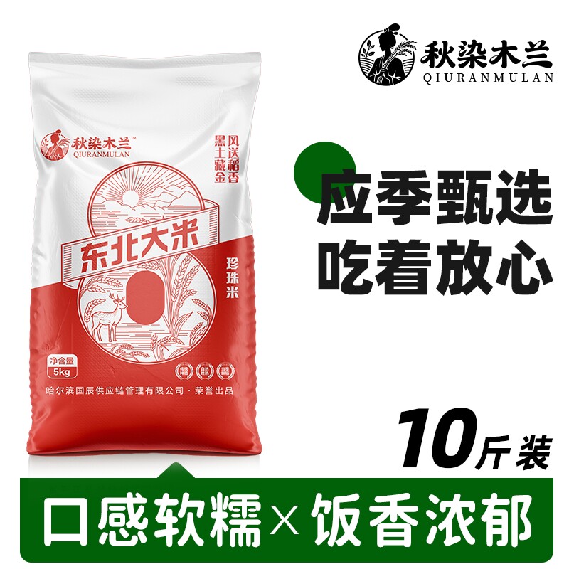 黑龙江东北大米5kg新米10斤珍珠米一年一季精品东北米当季稻香