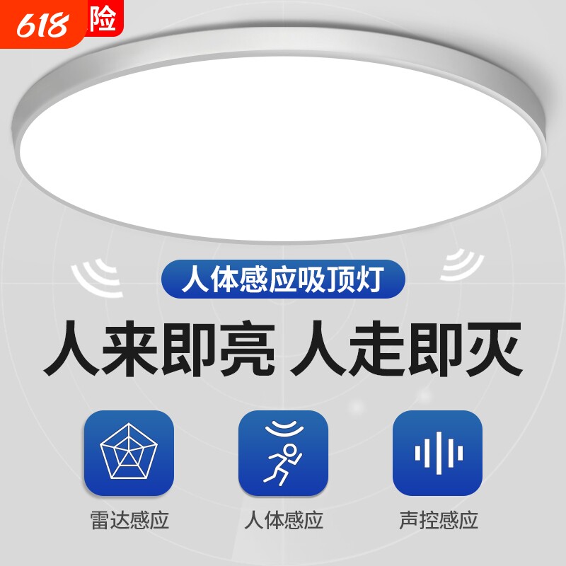 led声控灯楼道感应灯雷达楼梯灯吸顶灯过道走廊红外人体自动感应