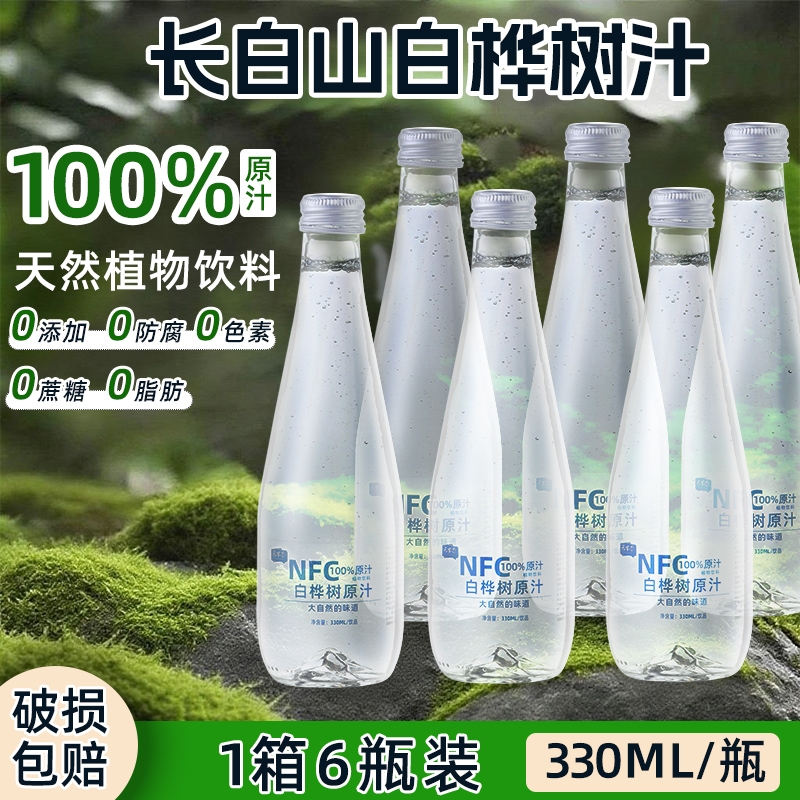 白桦树汁原液纯100%NFC天然植物饮品长白山原产地直发天然零添加