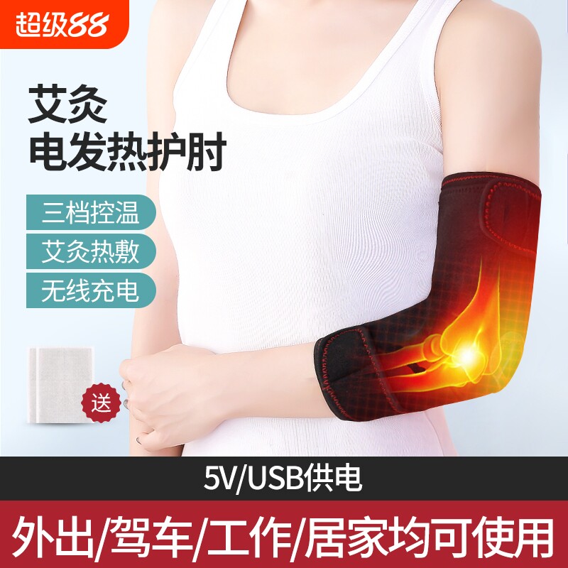 电加热护肘男女运动关节保护套护臂网球肘护具热敷发热充电防寒