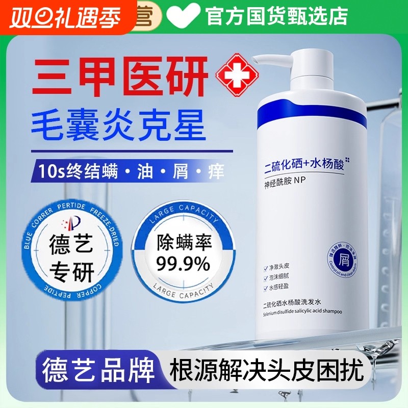 二硫化硒水杨酸洗发水脂溢性皮炎男女去屑控油止痒毛囊炎液体洗剂