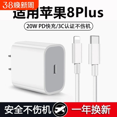 适用苹果8Plus充电器头20W适用11/12/13/14iPhone8Plus快充PD数据线8手机充电器平果八套装充电头