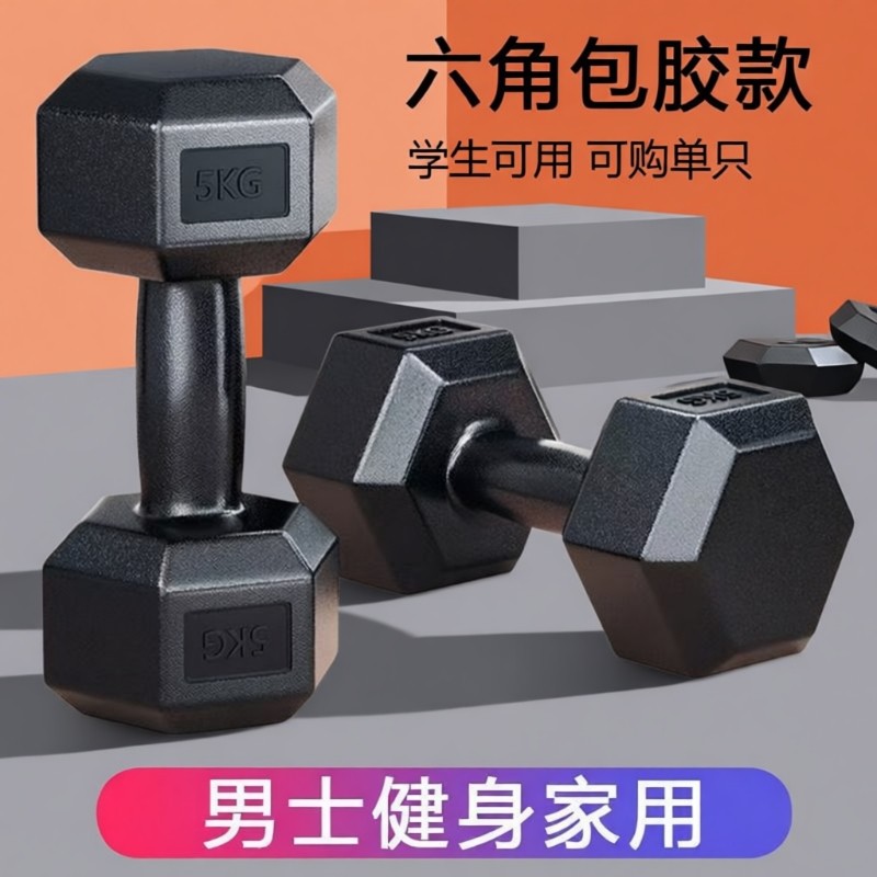 哑铃健身男士家用器材多功能练臂肌包胶六角亚玲套装宿舍学生20kg