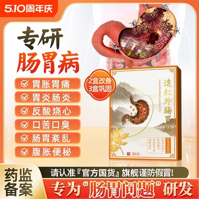 肠胃贴远红外贴神胀气胃痛医肠胃炎理疗治疗贴膏DY1腹部调理睡眠