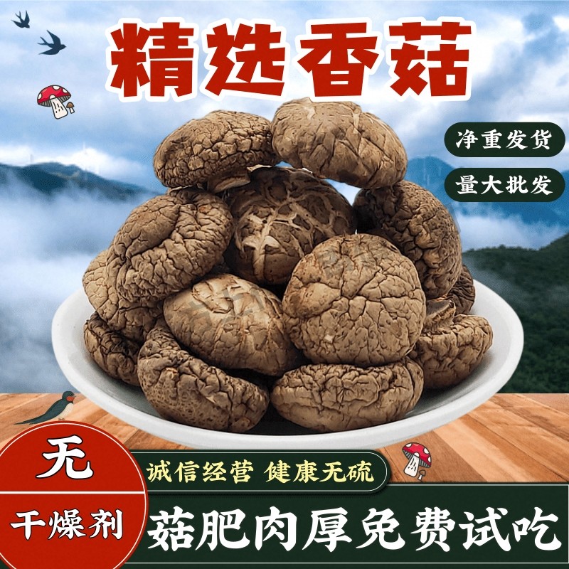 东北椴木小香菇干货25新货菌类特产农家家用非特级非野生蘑菇冬菇