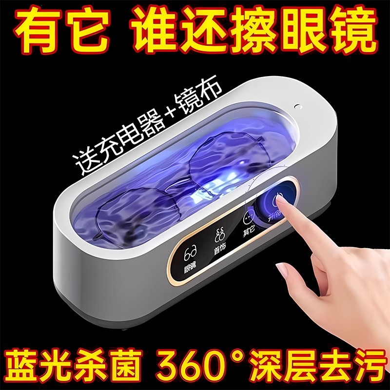 超声波清洗机洗眼镜机家用牙套首饰隐形眼镜盒迷你便捷自动清洁器