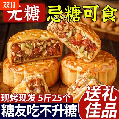 无糖精月饼礼盒五仁中秋老式糖尿人专用食品官方旗舰店2025新款广