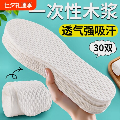 一次性鞋垫夏季透气|千人加购