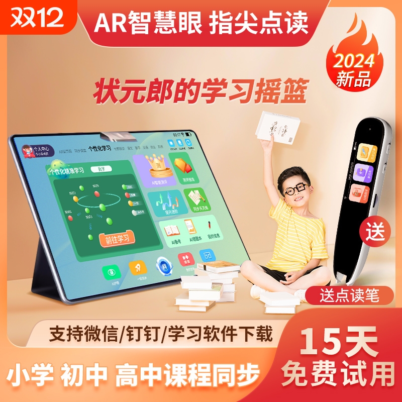 步步智能AR学习机|超9000次加购