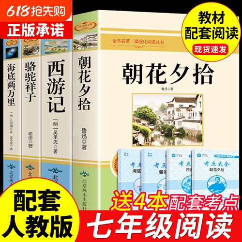 老师推荐七年级上下册必读名著