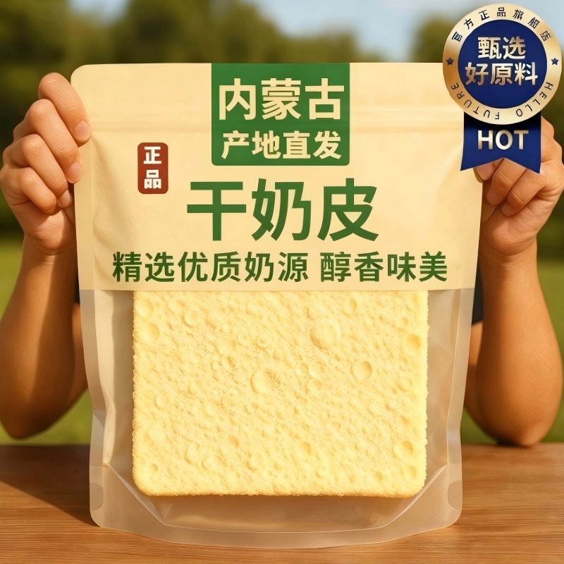 冰糖葫芦奶皮子专用内蒙古特产干炒米味酸奶味原料商用手工无蔗糖