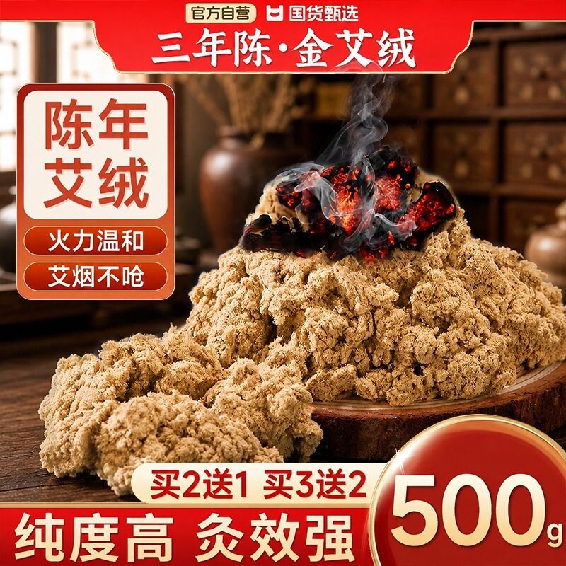 同仁堂黄金艾绒散装隔姜灸专用官方旗舰店正品草陈陈艾陈年石磨