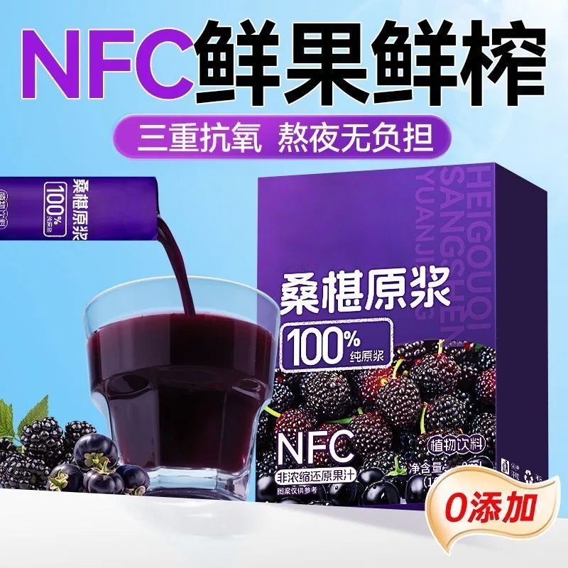 桑葚原浆鲜榨纯桑椹果汁干早c晚a花青素饮品正品官方旗舰店