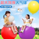 36寸超大气球加厚防爆特大彩色儿童公园汽球广场摆摊户外乳胶环保