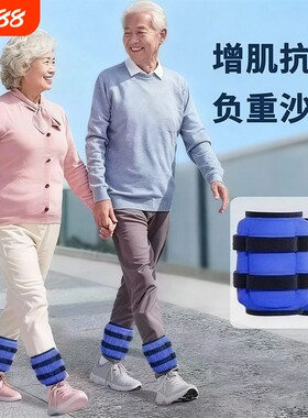康复专用沙袋绑腿负重锻炼腿部力量瑜伽中老年训练小腿抗阻增肌