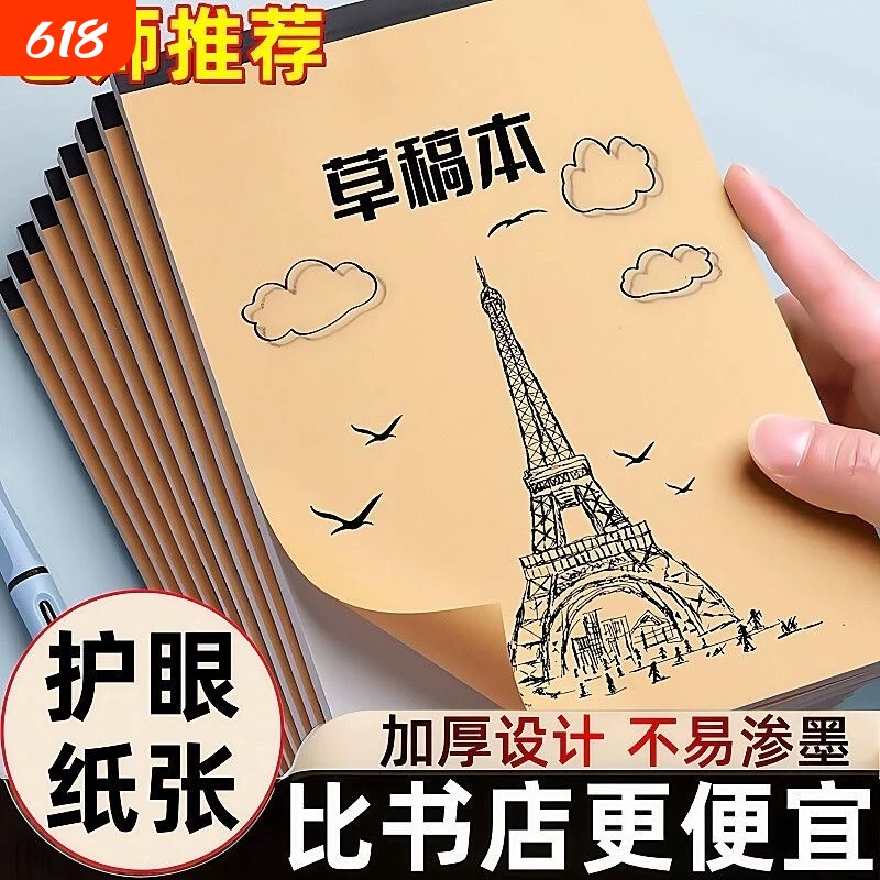 加厚空白草稿纸学生用考研专用错题本子演草纸小学生用大学生a4纸草稿本高中生演算纸分区便宜护眼数学演算纸