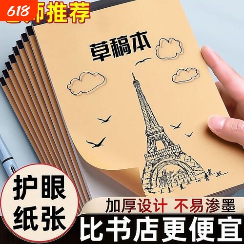 加厚空白草稿纸学生用演算纸分区