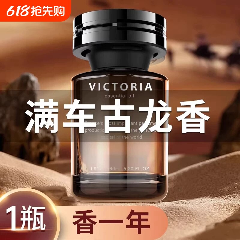古龙车载香薰2026新款持久留香车用汽车香水高级女车内除异味男士