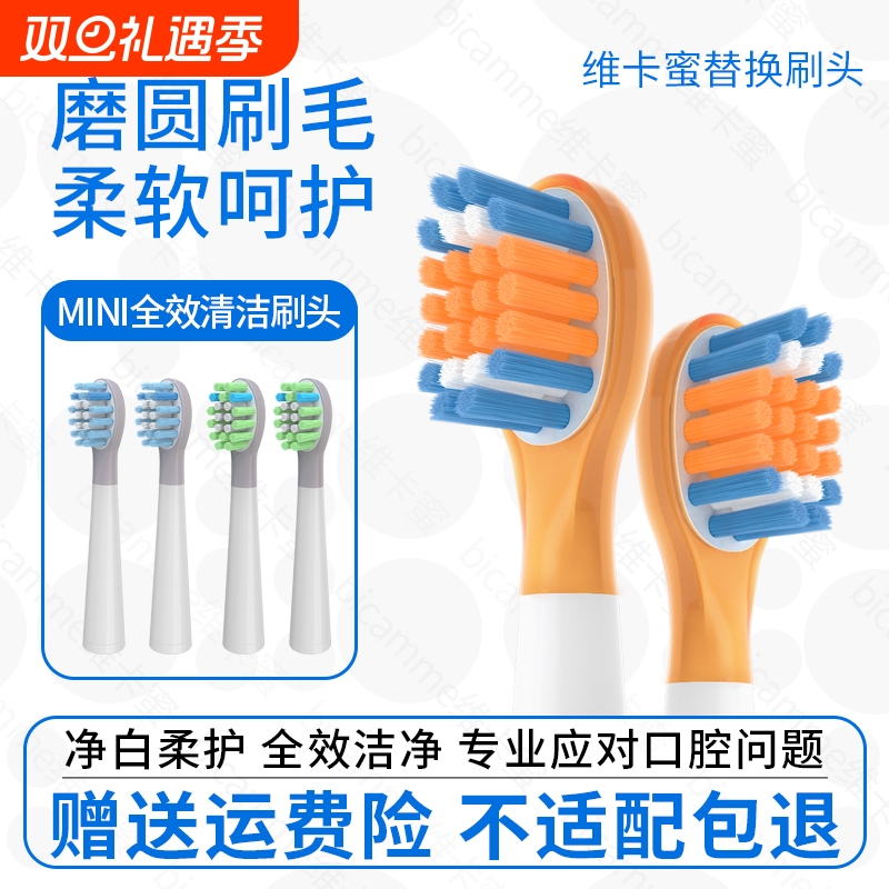 适配usmile儿童电动牙刷头