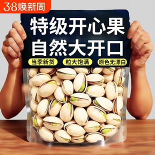 开心果2025新货原味开心果无漂白特大颗粒干果坚果零食年礼批发