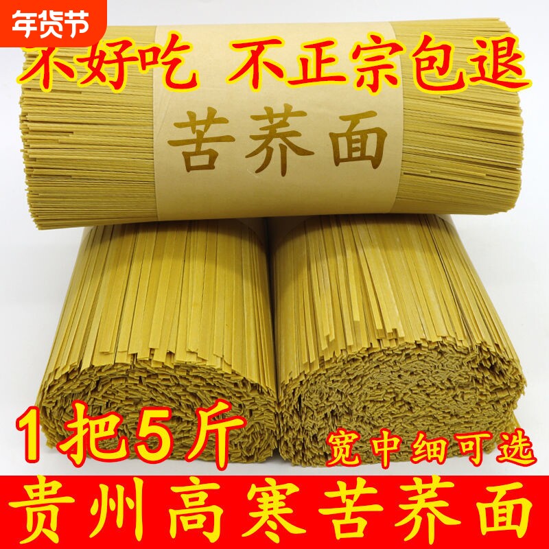 山咔咔苦荞面贵州特产面条荞麦面条挂面粗粮面条0脂肪无乳糖低脂