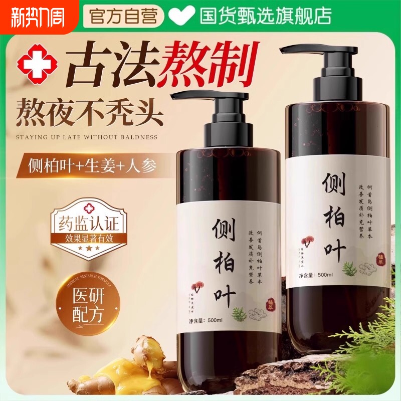 侧柏叶生姜洗发水非防脱生育发正品牌官方控油蓬松去屑止痒洗头膏