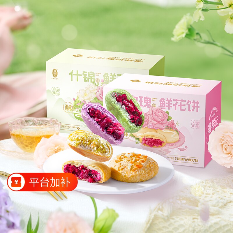 鲜花饼潘祥记玫瑰伴手礼官方旗舰店传统糕点心零食小吃云南特产