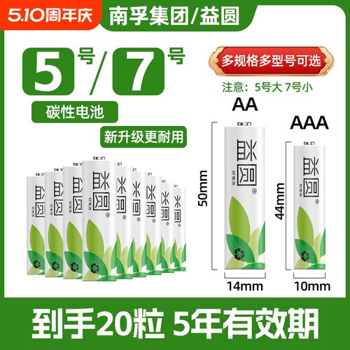 益圆5号电池7号电池五号七号批发