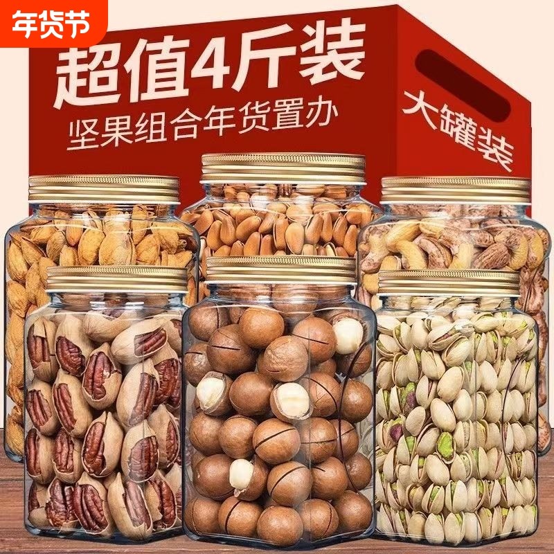 纯干果年货坚果礼盒4斤零食大礼包夏威夷果开心果送礼过年大罐装,零食/坚果/特产,坚果礼盒,淘宝优惠券,粉丝福利购,淘宝优惠卷