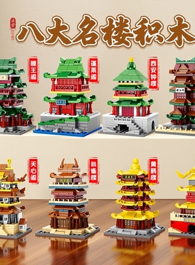 兼容乐高黄鹤楼积木中国风滕王阁儿童3d立体拼图建筑男孩拼装玩具