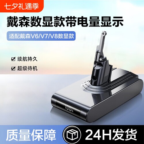适用戴森V6V7V8电池热销Dyson吸尘器手持配件数显动力锂电池充电
