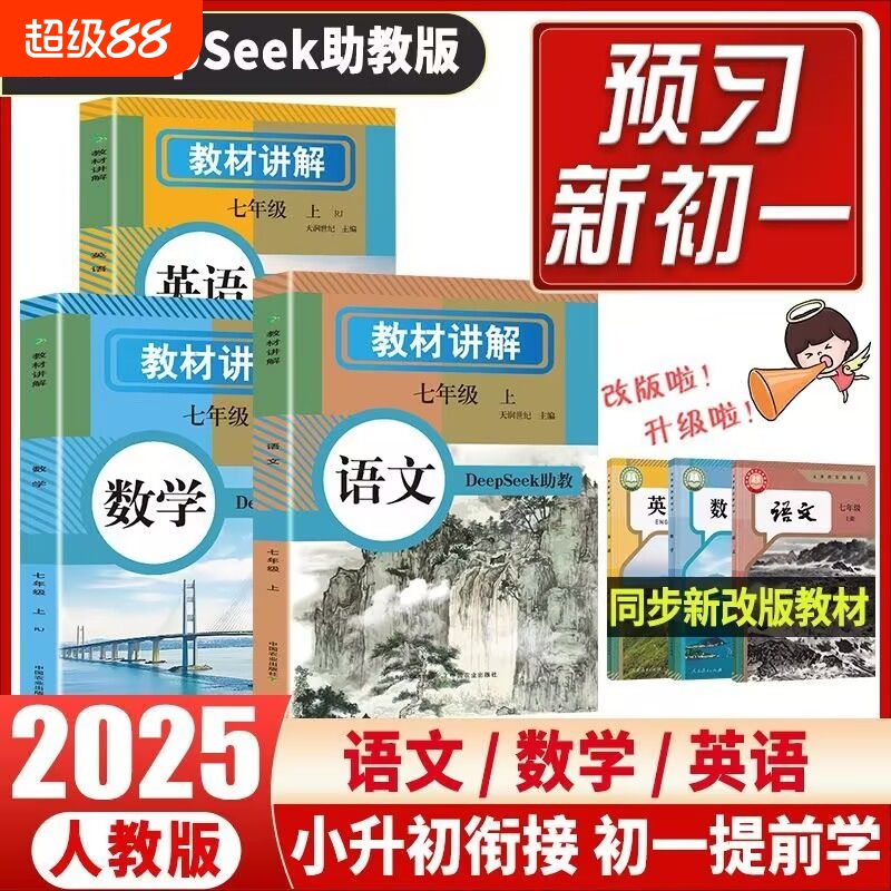 【2025年新版】中学教材讲解全解七年级上册语文数学英语课本原文同步初中教材全解读初一教辅英语原文翻译学霸随堂课堂笔记人教版
