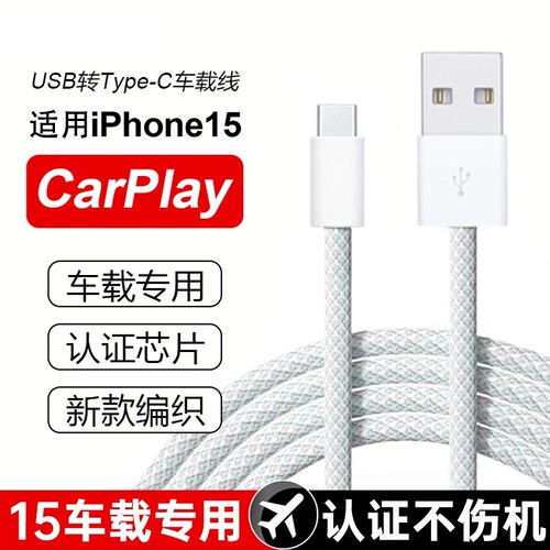快冲冲适用苹果充电线车载快充数据线iPhone16/15Protypec充电器线USB转手机CarPlayC口原编织装PD线充连接