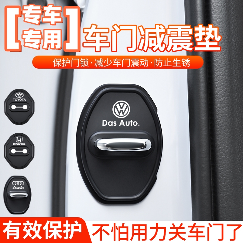汽车门锁扣保护垫车门减震缓冲垫片门锁防护套关门防撞贴静音硅胶