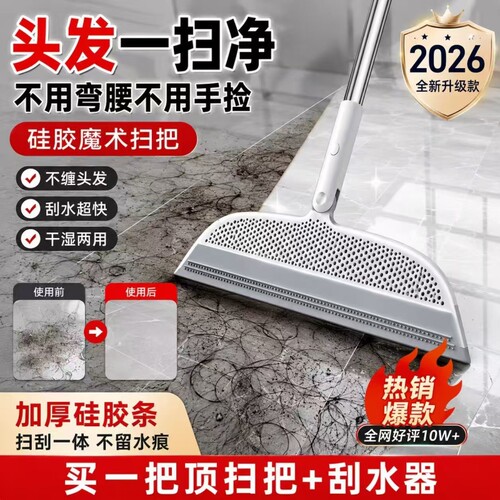 魔术扫把硅胶笤帚家用拖把